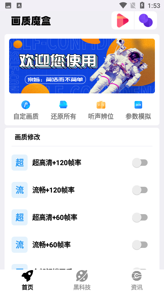 画质魔盒最新版