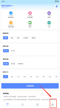 YZL科技箱画质助手