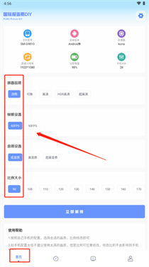 YZL科技箱画质助手