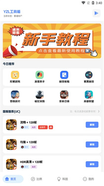YZL科技箱画质助手