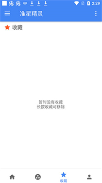 准星精灵