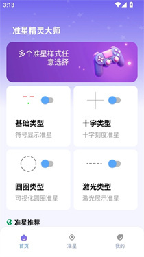 准星精灵
