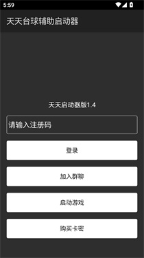 天天台球瞄准器