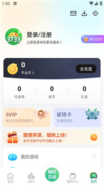 3733游戏盒