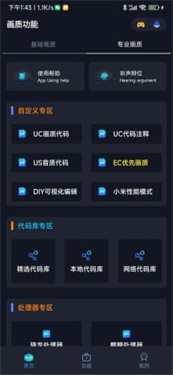 小茂画质助手120帧