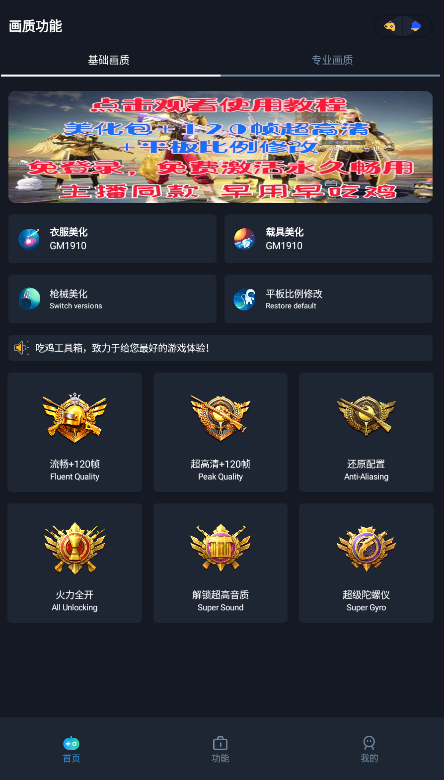 赤羽画质助手美化包