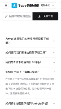 SaveBilibili