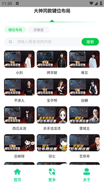 和平键位灵敏度工具