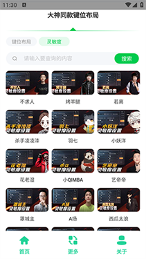 和平键位灵敏度工具