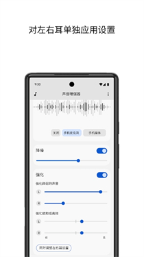 谷歌声音增强器