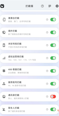 拦截猫