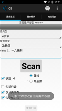 CE修改器