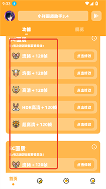 小祥画质助手