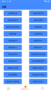 QQ工具箱