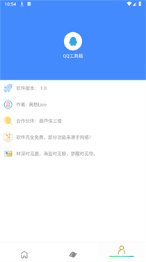 QQ工具箱