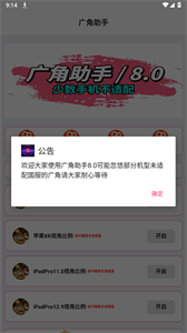 广角助手9.0最新版本