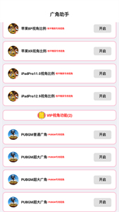 广角助手9.0最新版本