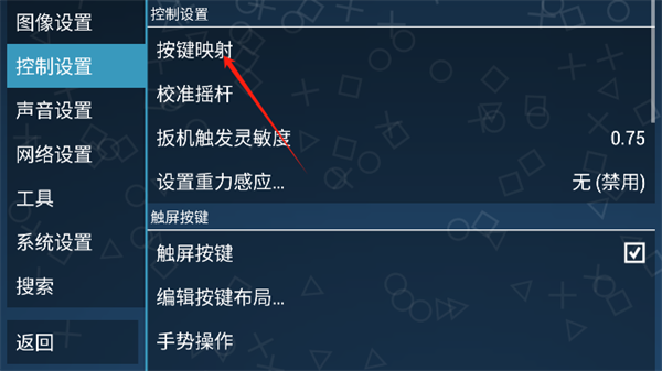 PPSSPP模拟器