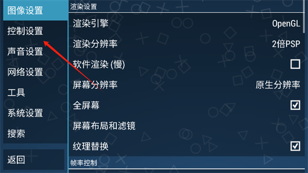 PPSSPP模拟器