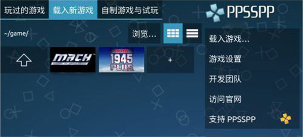 PPSSPP模拟器
