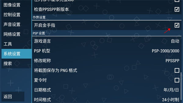 PPSSPP模拟器