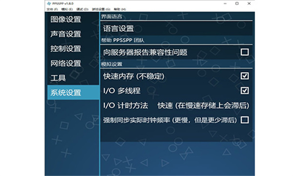 PPSSPP模拟器