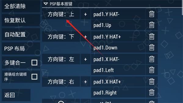 PPSSPP模拟器