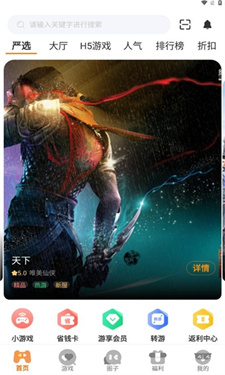 岚月互娱游戏盒子