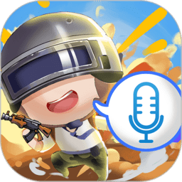 和平变声器精灵手机版