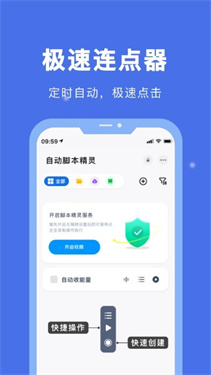 自动脚本精灵老版本