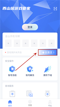 西山居游戏管家