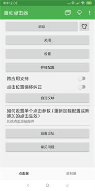 自动点击器手机版