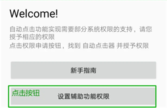 自动点击器手机版