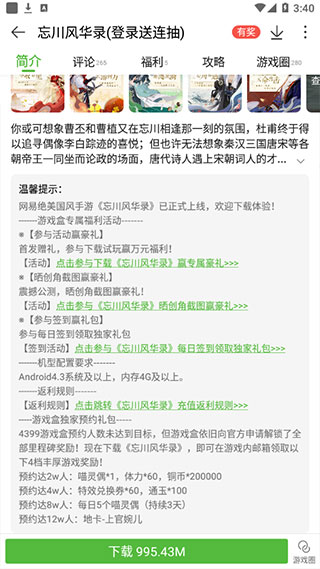 4399游戏盒子手机版