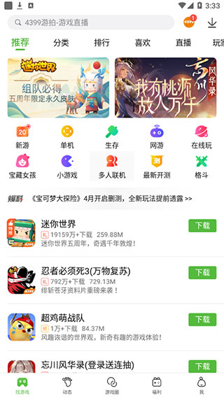 4399游戏盒子手机版