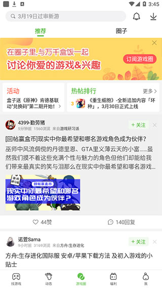 4399游戏盒子手机版
