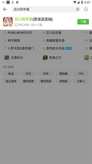4399游戏盒子手机版