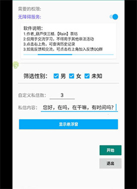 抖音私信助手