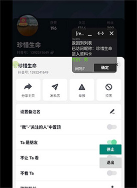 抖音私信助手