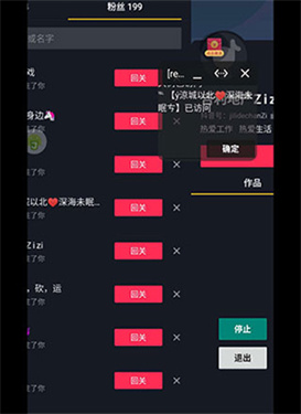 抖音私信助手