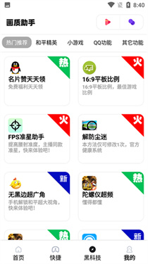 yh999top月华画质助手