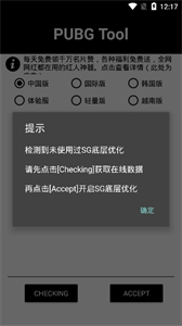 pubg画质助手官方正版