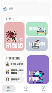 MT画质助手120帧