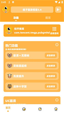 橘子画质怪兽3.4