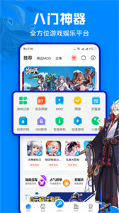 八门神器下载
