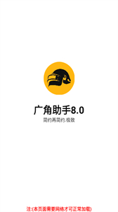 广角助手8.0