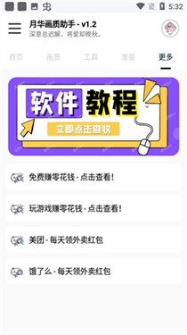 yh999.tap画质助手