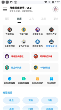 yh999.tap画质助手