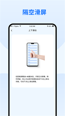 隔空手势