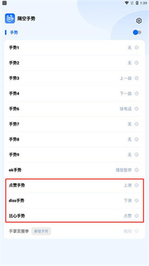 隔空手势